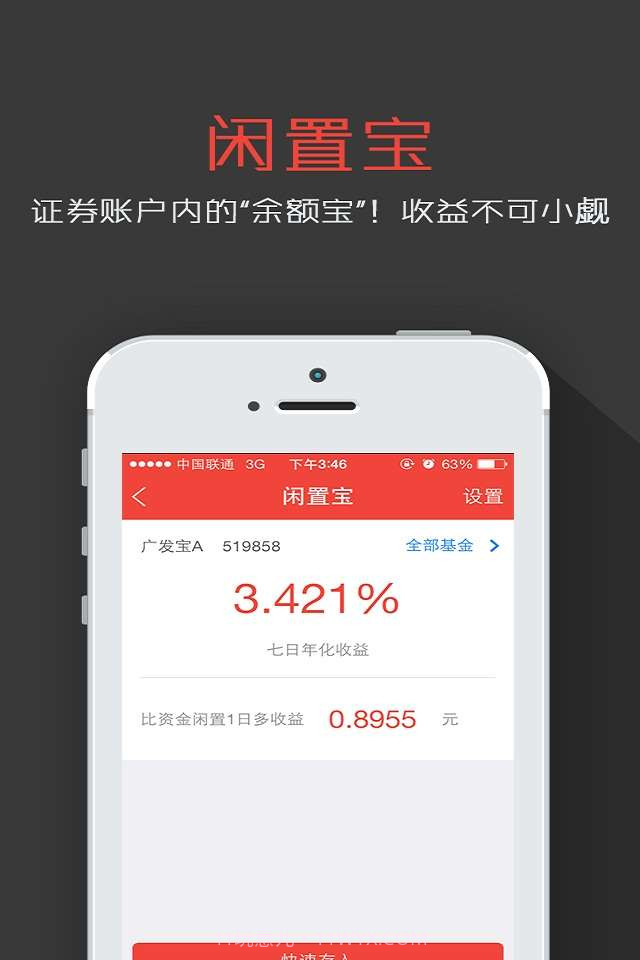 鑫财通华金版截图6