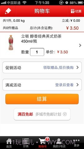 掌上一号店截图3 掌上一号店截图3