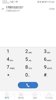 分享国际通截图4