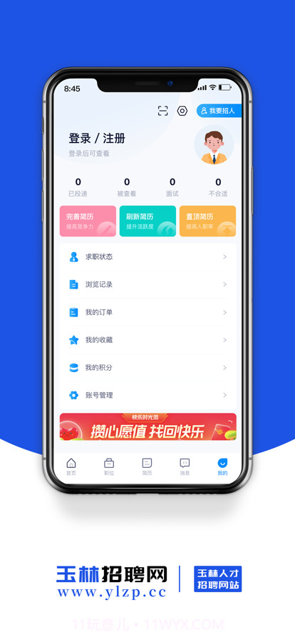 玉林招聘网截图4 玉林招聘网截图4