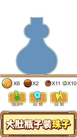 烧脑装瓶子截图4 烧脑装瓶子截图4