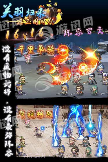 关羽归来后三国时代截图1 关羽归来后三国时代截图1