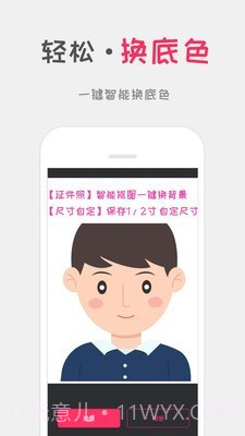 口袋证件照截图1 口袋证件照截图1