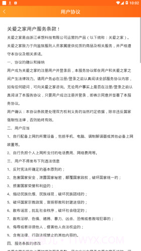 关爱之家（监狱服刑）截图4