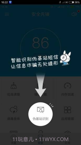 手机安全先锋截图5 手机安全先锋截图5