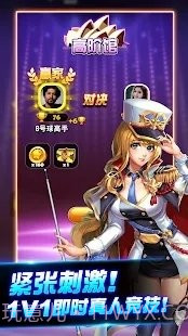 台球传说截图3 台球传说截图3