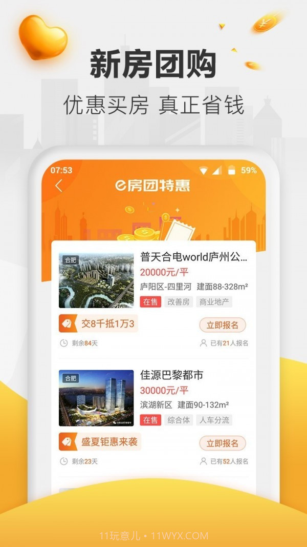 新安买房截图2 新安买房截图2