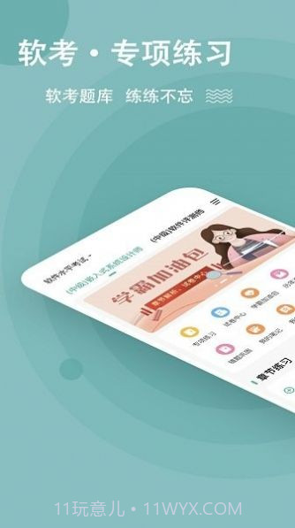 软考练题狗截图2 软考练题狗截图2