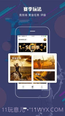 射箭Plus截图1 射箭Plus截图1