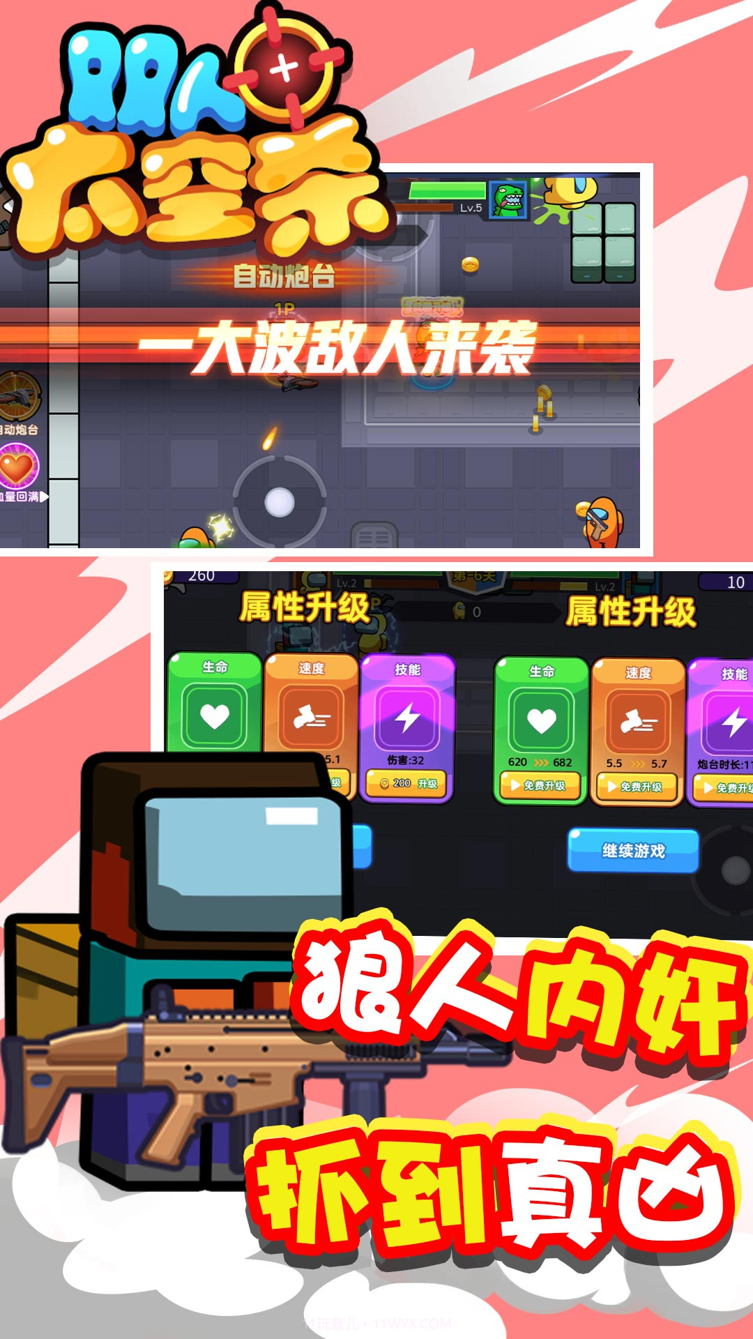 双人太空杀截图1