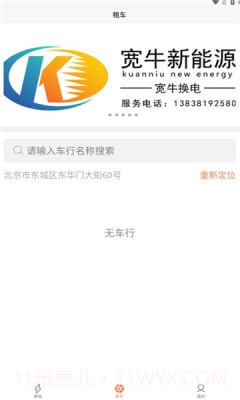 宽牛出行截图1 宽牛出行截图1