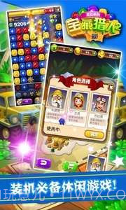 新宝藏猎人2截图2 新宝藏猎人2截图2