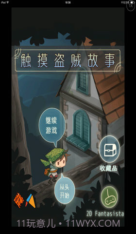 触摸盗贼故事截图1