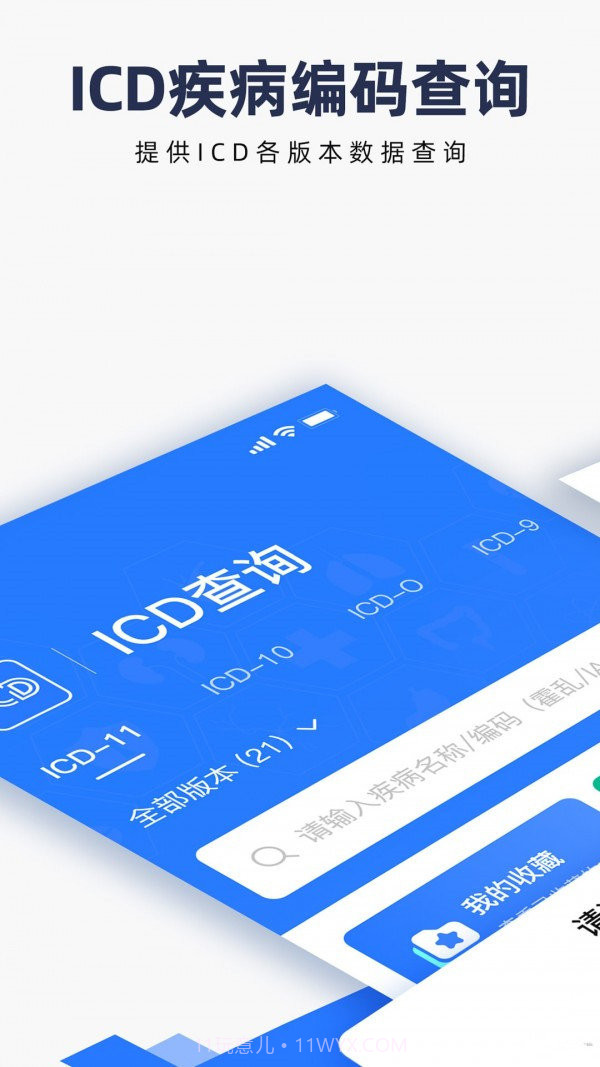 ICD疾病与手术编码截图1