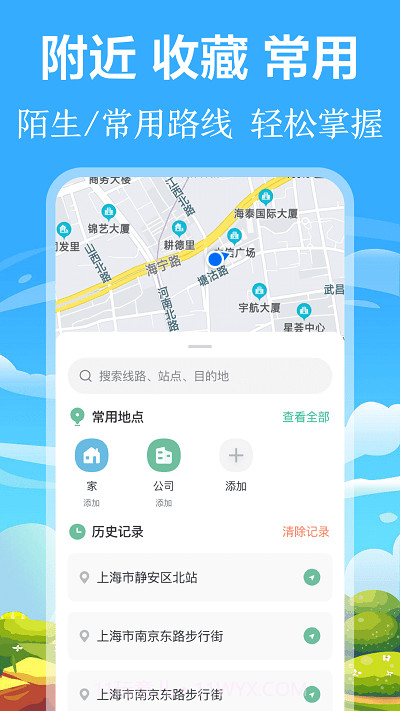 掌上出行公交实时查询截图1 掌上出行公交实时查询截图1