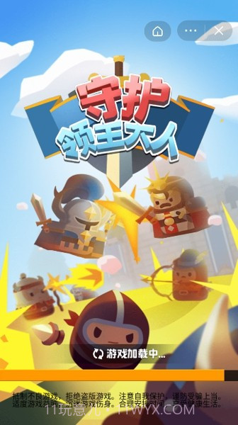 守护领主大人截图4 守护领主大人截图4