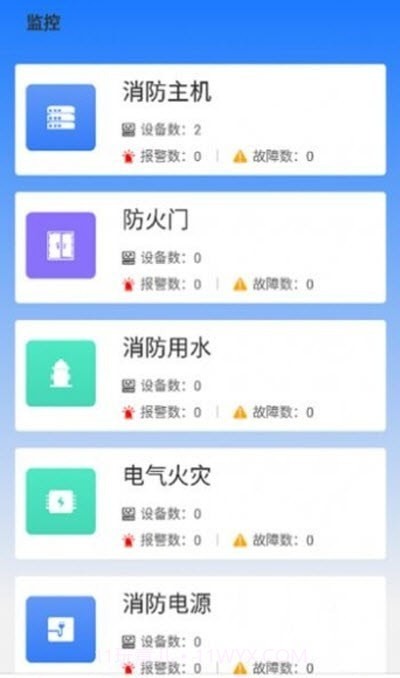 明厦智慧消防截图1 明厦智慧消防截图1