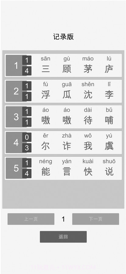 成语随机猜截图3