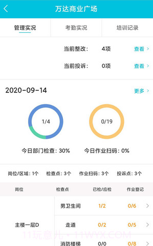物业卫生管理截图1 物业卫生管理截图1