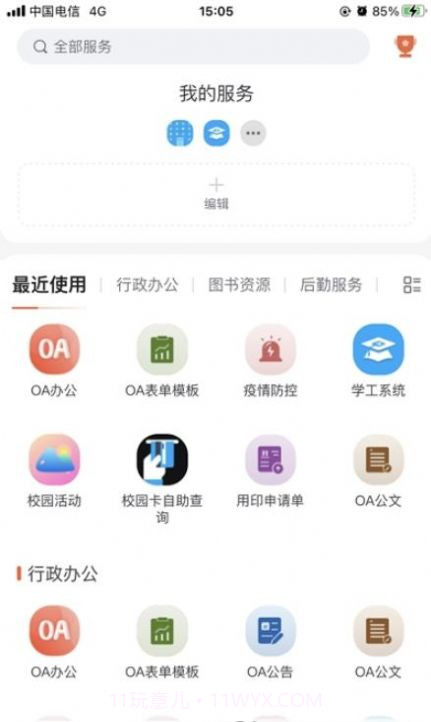 我i城建截图1 我i城建截图1