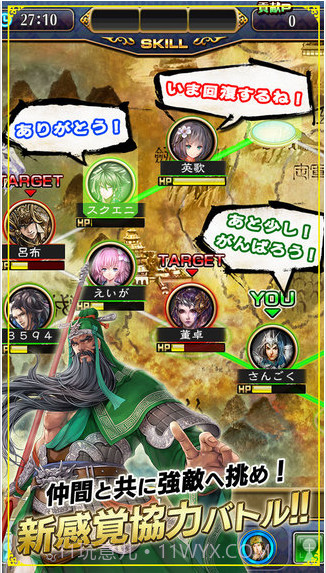 三国志英歌截图4