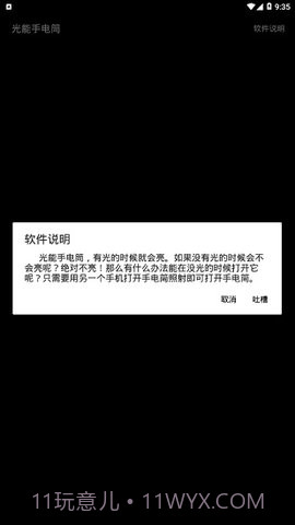 光能手电筒截图2