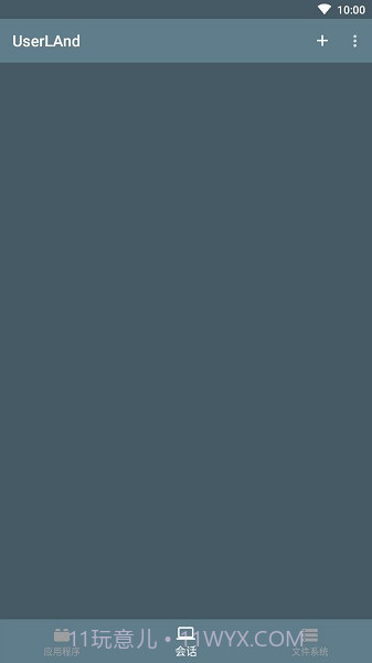 UserLAnd(Linux模拟器)截图1