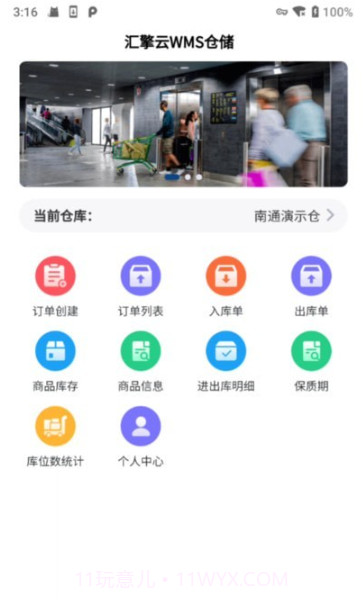 汇擎云WMS仓储截图2