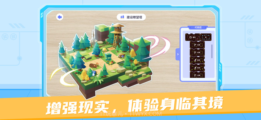 猿编程AR老师端截图4