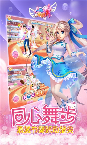 一起来跳舞(原天天炫舞)截图2
