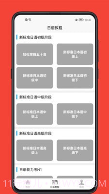 日语学习宝典截图1