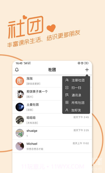 园丁app(园丁校园)V1.0.6 手机版截图3 园丁app(园丁校园)V1.0.6 手机版截图3