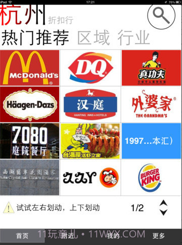 折扣行优惠券截图1 折扣行优惠券截图1