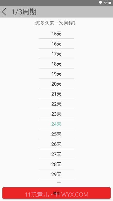 月经期安全期助手截图4