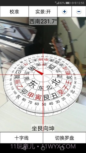 3D风水罗盘截图3