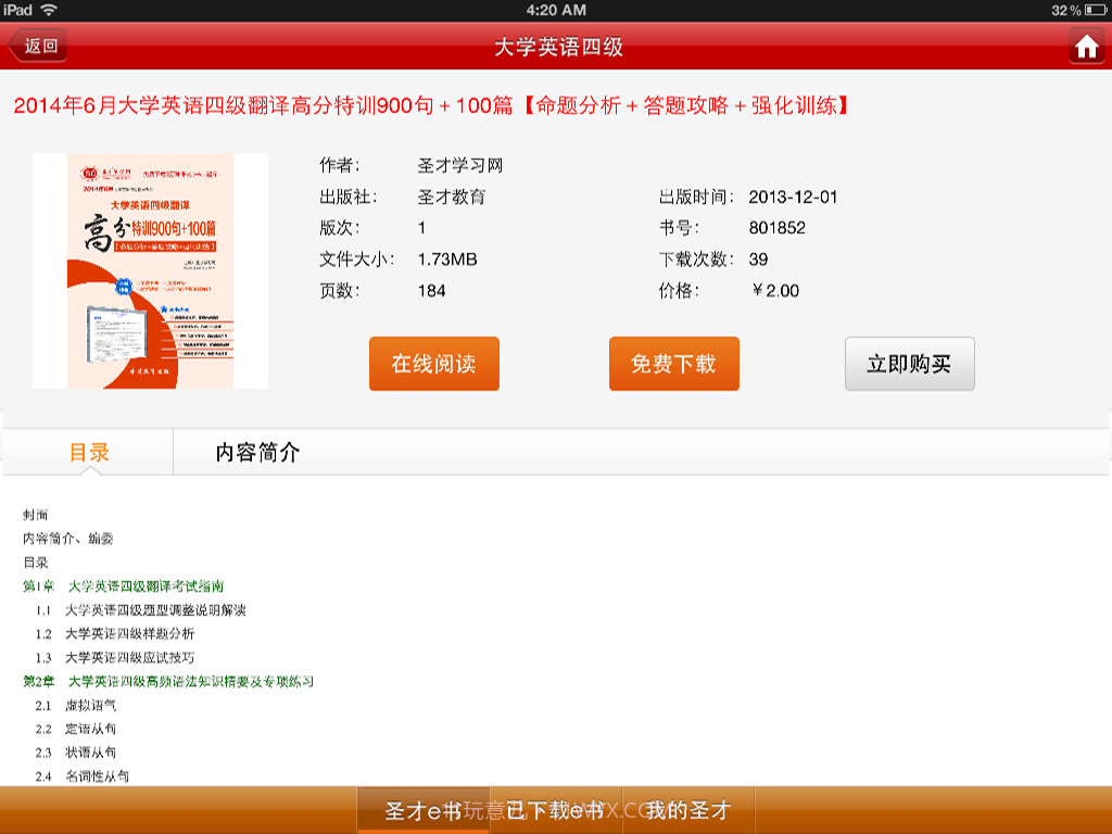 圣才e书截图2 圣才e书截图2