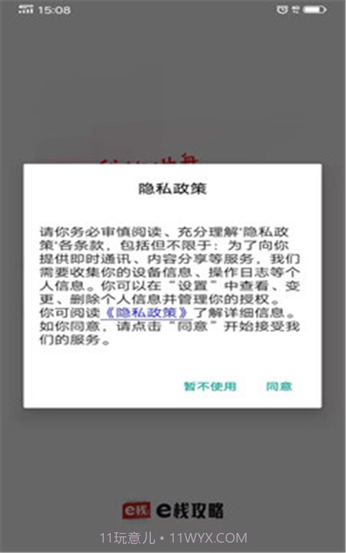 e栈攻略截图1 e栈攻略截图1