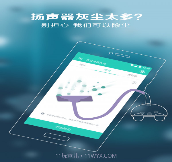 声波清理大师截图5 声波清理大师截图5