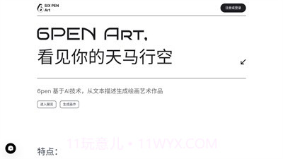 百度ai绘画截图3