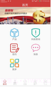 惠融截图2 惠融截图2