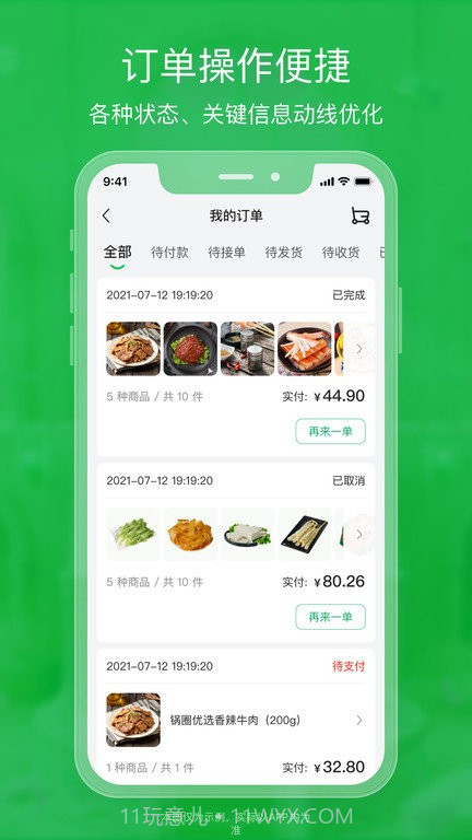 锅圈云铺商家版截图1