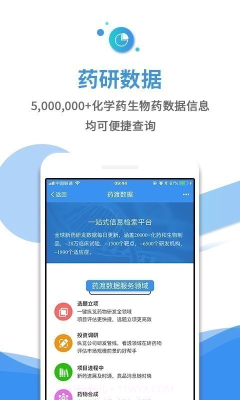 药渡截图3 药渡截图3