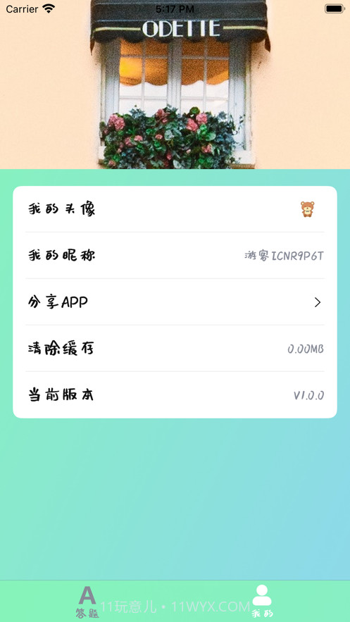 小熊答题截图3