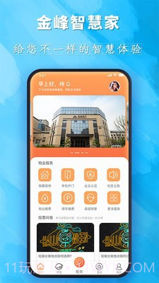 金峰智慧家截图4 金峰智慧家截图4