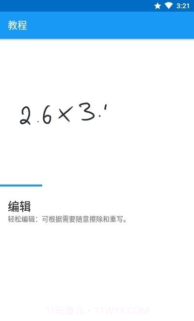 笔写计算器2截图3