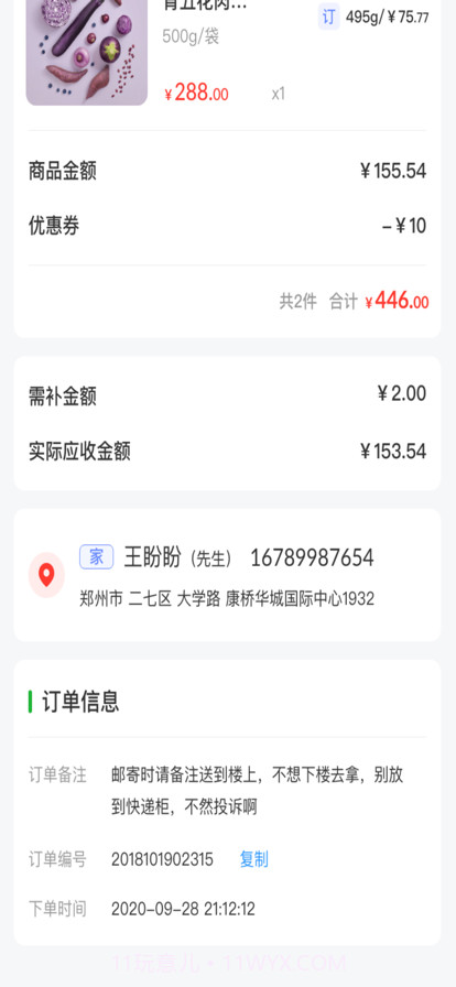 菜招鲜截图3 菜招鲜截图3