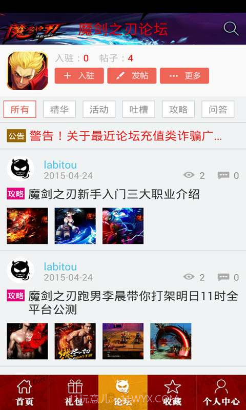 魔剑之刃助手截图3 魔剑之刃助手截图3