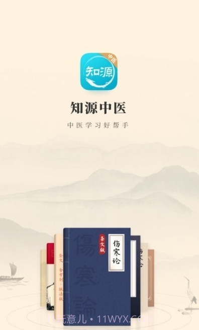 知源中医截图1 知源中医截图1