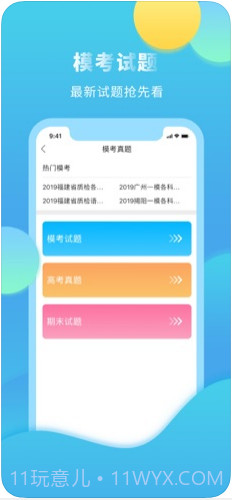 高考直通车截图2