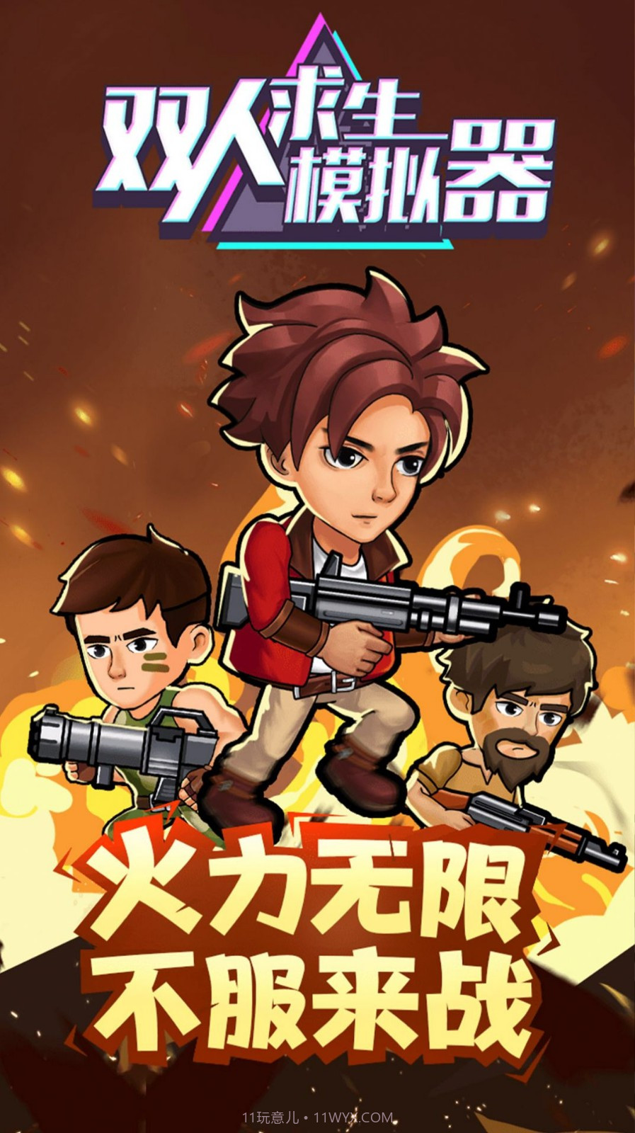 双人求生模拟器截图3 双人求生模拟器截图3